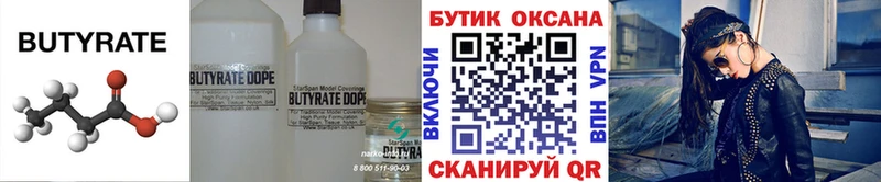 Бутират буратино  Короча 