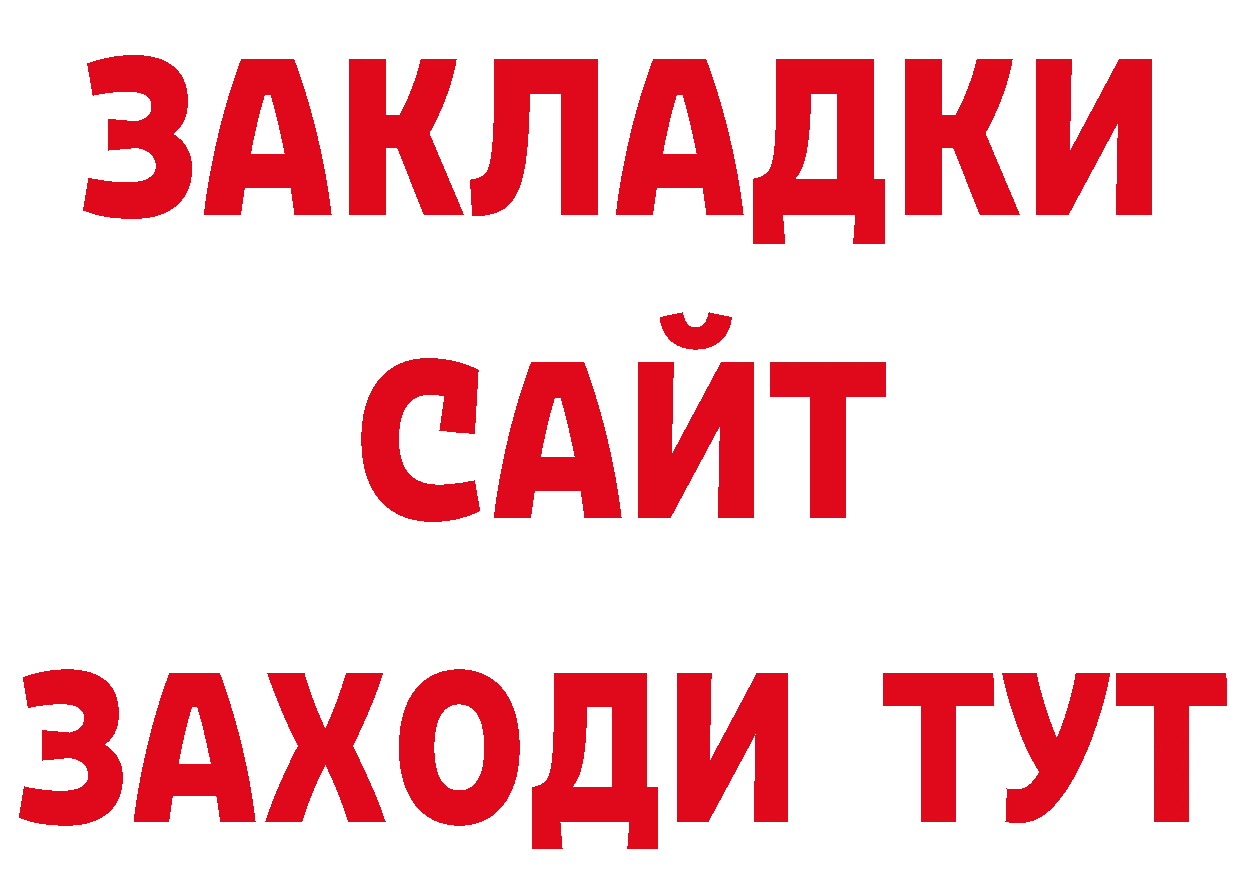 БУТИРАТ жидкий экстази вход нарко площадка гидра Короча